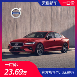 一口价23.69万沃尔沃S60 2020款 T3 智行豪华版