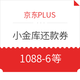 PLUS会员专享：京东金融 小金库省钱包，8月又能领取了！