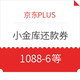  PLUS会员专享：京东金融 小金库省钱包，8月又能领取了！　