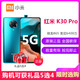 小米（MI）Redmi 红米K30 Pro 5G 6GB+128G 天际蓝 骁龙865旗舰处理器 弹出式