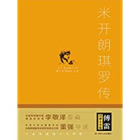 促销活动：亚马逊中国 建行海报读书日 第十八期 《米开朗琪罗传》Kindle电子书