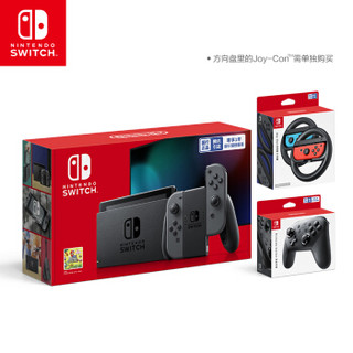 任天堂 Nintendo Switch 国行续航增强版灰色主机 & Pro手柄 & Joy-Con方向盘2个装