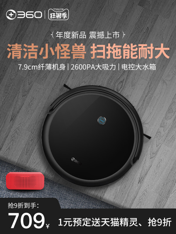 360c50扫拖一体机器人