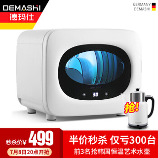 德玛仕（DEMASHI）消毒柜家用 小型厨房紫外线消毒碗柜 台式迷你碗筷餐具奶瓶茶杯茶具XDZ35D-1A