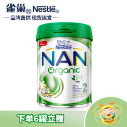 港版雀巢Nestle能恩有机奶粉(天然有机 )NAN Organic2段(6~12个月)900g