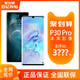 Huawei/华为P30 Pro手机8+128GB 曲面屏超感光徕卡四摄变焦980芯片智能正品p30pro