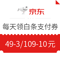 京东 每天限量抢白条支付券 满1999-200元