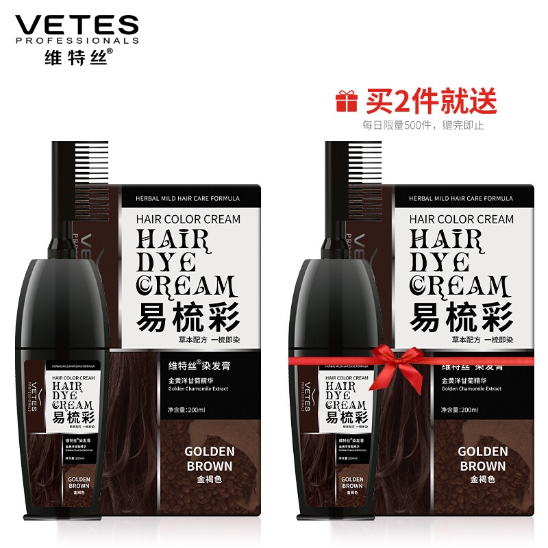 省52元 Vetes 维特丝易梳彩染发膏金褐色0ml 2件 赠同款0ml 什么值得买 省52元 Vetes 维特丝易梳彩染发膏金褐色0ml 2件 赠同款0ml 什么值得买