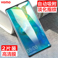 莜茉YOMO【2片装】华为Mate20X钢化膜5G通用版钢化膜 保护膜 自动吸附淡化指纹高清全玻璃手机贴膜