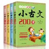 《小学生小古文200课》（全4册）