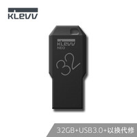 科赋（KLEVV） USB3.0 U盘 小巧高速 电脑/车载两用优盘 32GB