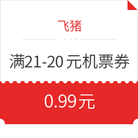 国内机票 西安始发 满21减20优惠券