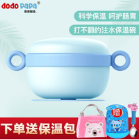 dodopapa 爸爸制造   餐具外出便携礼盒套装 注水保温碗-蓝色