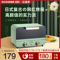 圈厨CR1201T全自动烤箱家用小米烘焙多功能迷你小型电烤箱12L复古