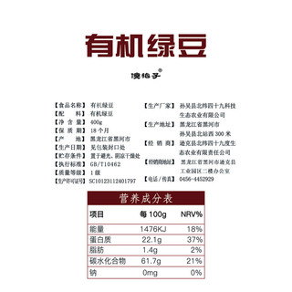 北纬49东北有机非转2019年新鲜农家能生豆芽的专用大粒小绿豆400g