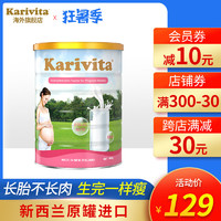 karivita孕妇奶粉孕早期正品怀孕期孕产妇产后奶粉孕中孕晚期900g *3件