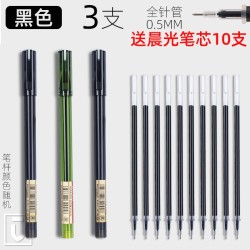 M&G 晨光 AGPA1701 全针管中性笔 0.5mm 3支+10支晨光笔芯