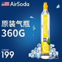 AirSoda 食品级二氧化碳co2 台式气泡水机 苏打水机气瓶气罐