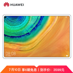 华为(HUAWEI)MatePad Pro10.8英寸麒麟990影音娱乐办公全面屏平板电脑6GB 128GB 全网通(贝母白)