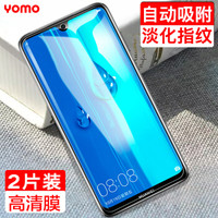 莜茉YOMO【2片装】荣耀8X Max钢化膜/畅享max钢化膜 保护膜 自动吸附淡化指纹高清全玻璃手机贴膜