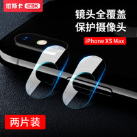 依斯卡 苹果苹果xs max钢化膜 镜头膜iphone xs max手机贴膜【两片装 】全玻璃 摄像头高清防刮保护膜 JM507