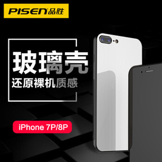 品胜（PISEN）苹果7P/8P手机壳 iPhone7plus/8plus保护套 全包钢化玻璃背板软硅胶边框保护壳 白色