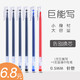 巨能写中性笔 大容量中性笔 0.5mm（6支）