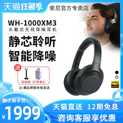 Sony/索尼 WH-1000XM3头戴式无线蓝牙降噪耳机跑步双耳运动耳麦