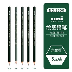 UNI 三菱 美术素描铅笔套装 5支装