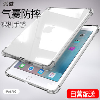 派滋iPad保护套 ipad air2保护套防摔苹果平板电脑iPad air 2 9.7英寸 透明