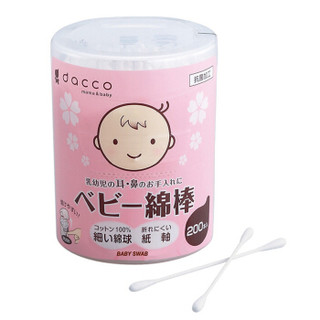 三洋（dacco）婴儿棉签新生儿宝宝耳鼻专用清洁护理棉棒 200支