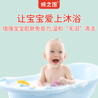 戒之馆婴儿宝宝儿童洗发沐浴二合一 滋润清洁无泪少泡配方 248ml