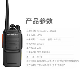 BAOFENG 宝锋 大功率远距离 BF-888S Plus 闪电Ⅱ对讲机 宝峰专业无线商用手台