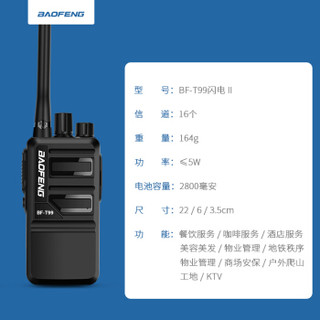 BAOFENG 宝锋 BF-T99 闪电Ⅱ 大功率对讲机 宝峰户外自驾游手持无线手台