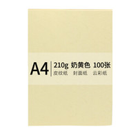 安兴纸业 安兴 传美 A4 210g 皮纹纸 封面纸 云彩 面纸 奶黄色 100张/包