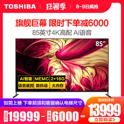 Toshiba/东芝 85U5950C 85英寸4K高清安卓人工智能网络液晶电视