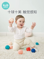 KUB婴儿手抓球抚触球触觉感知球 婴儿玩具按摩球抓握训练玩具益智