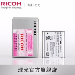 理光（RICOH）GR3/GRIII 数码相机 原装专用配件 DB-110 锂电池