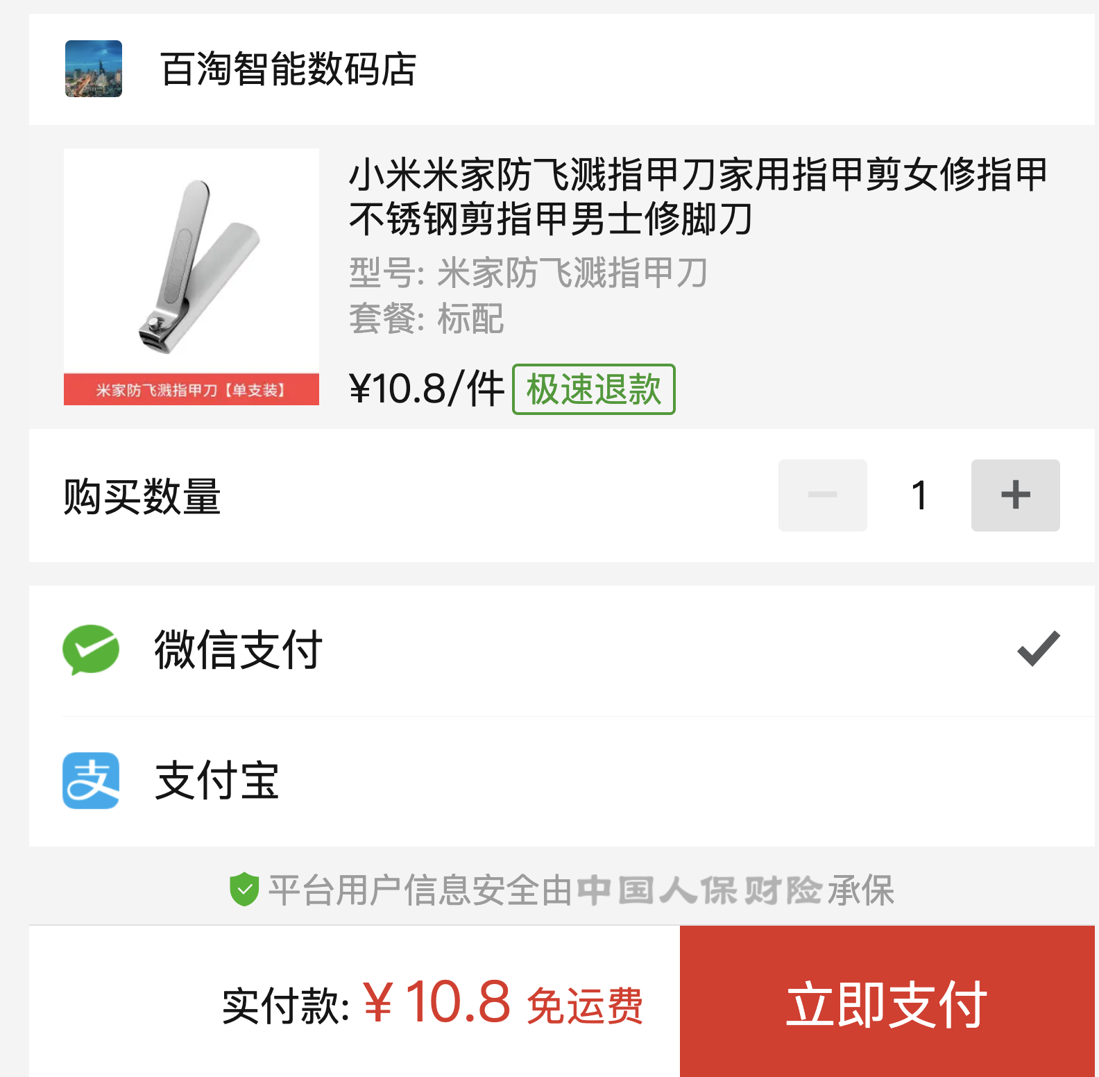 订单截图