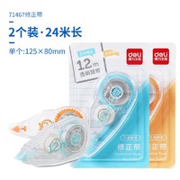 deli 得力 33569 修正带 2个装 共24m   2.9元