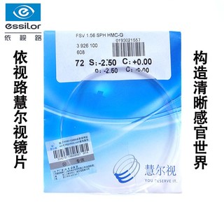 ESSILOR 依视路 1.60折射率 慧尔视易洁膜超薄非球面镜片