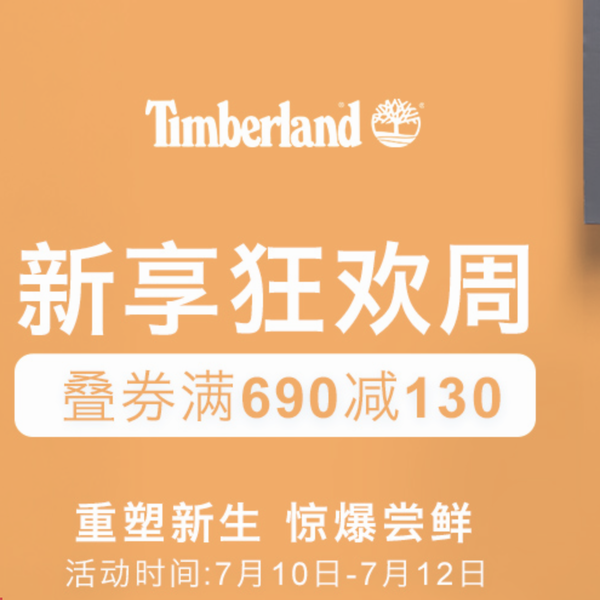 京东 Timberland官方旗舰店 新享狂欢周