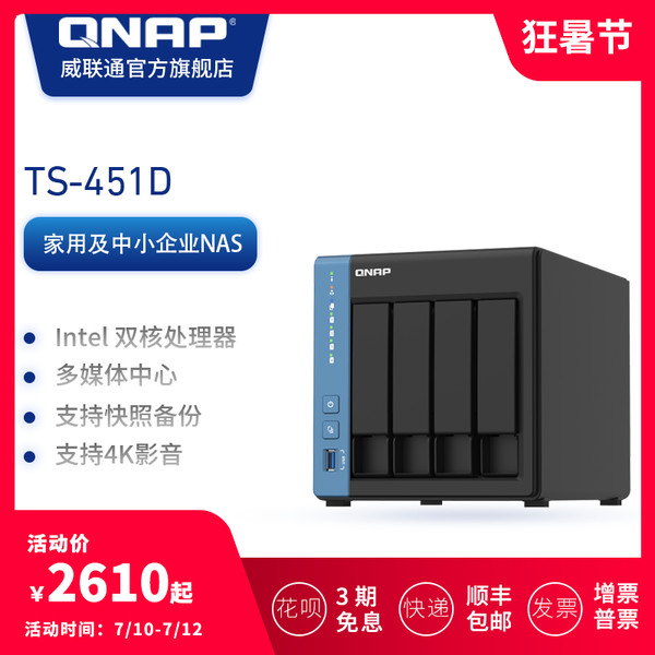 QNAP 威联通 TS-451D 4盘位 NAS网络存储（J4025、4GB）