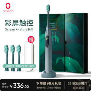 oclean 欧可林 X 电动牙刷