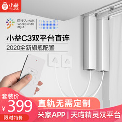 Yi-LOCK 小益 C3 电动WiFi智能窗帘机 2.2m内直轨道