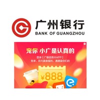 移动专享:广州银行 免单、百元美食福利