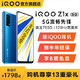 vivo iQOO Z1x新品 5g手机大电池 6GB+64GB  海蔚蓝