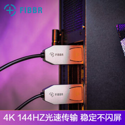 菲伯尔(FIBBR)Flash144系列光纤DP1.4视频线电脑连接线2米
