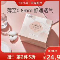 88VIP：十月结晶 防溢乳垫一次性 100片 *2件