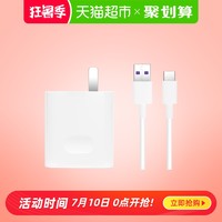 Huawei/华为SuperCharge快速充电器数据线原装40W/22.5W闪充